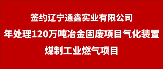 通鑫实业